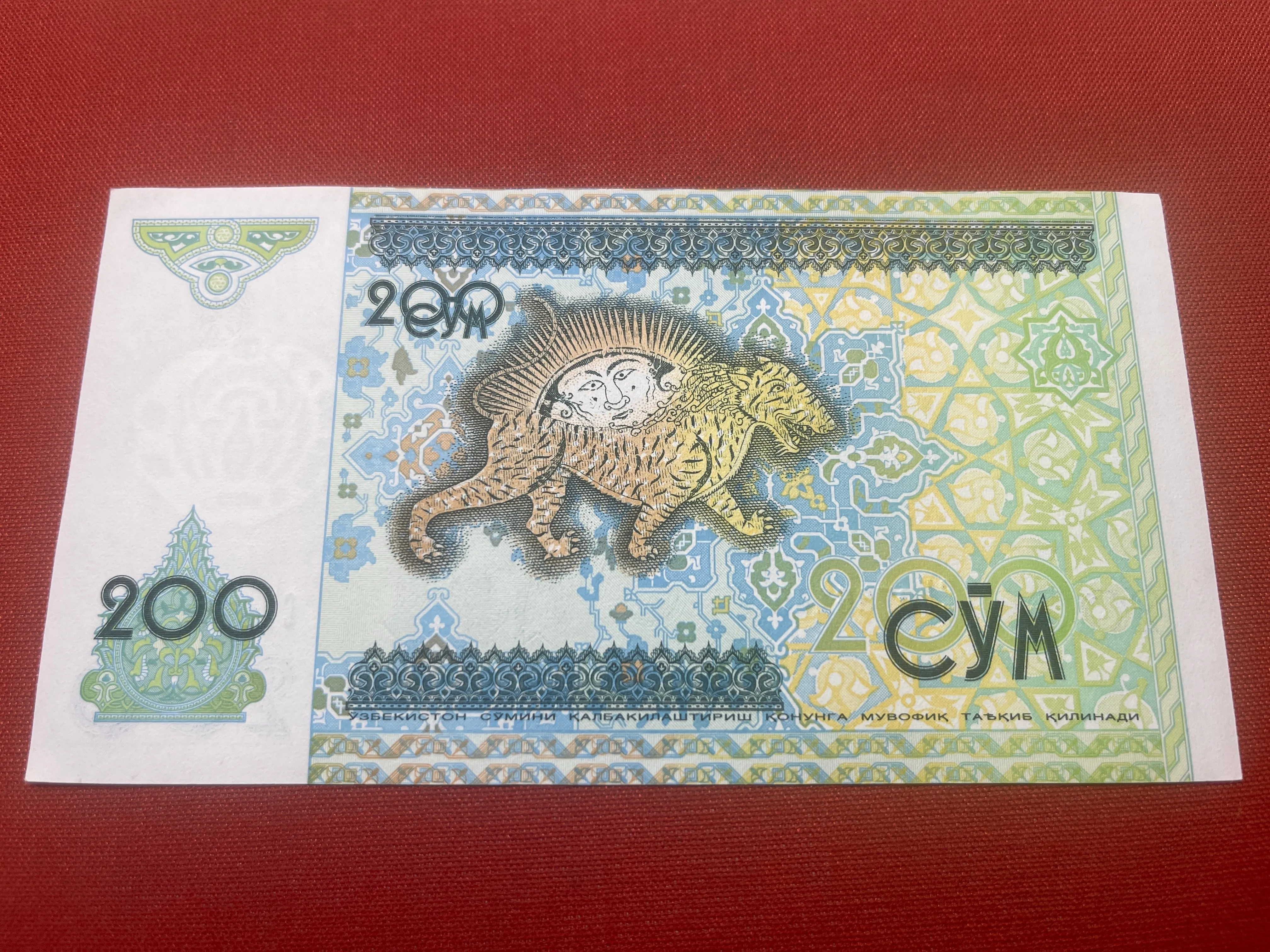 Central Bank of Uzbekistan 200 Soʻm Banknote